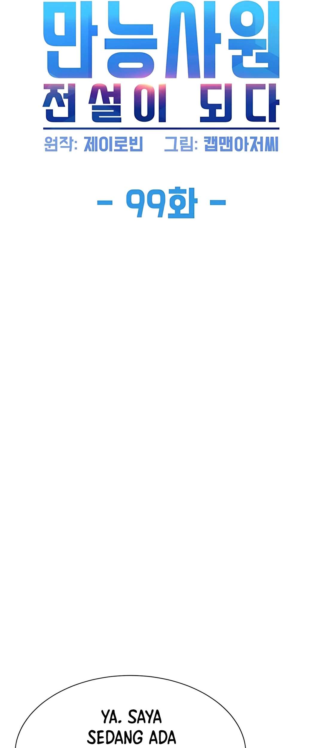 Becoming a Legendary Ace Employee Chapter 99 Gambar 5