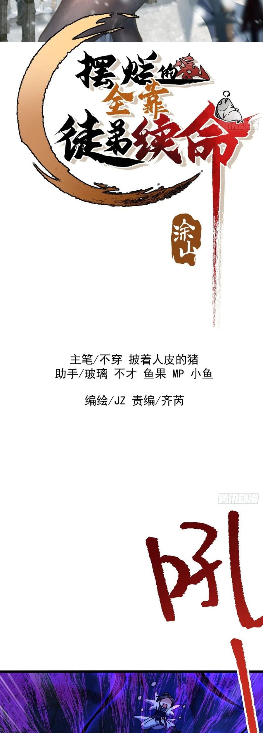Baca Being Pathetic, My Disciples Keep Me Alive Chapter 16 Gambar 2