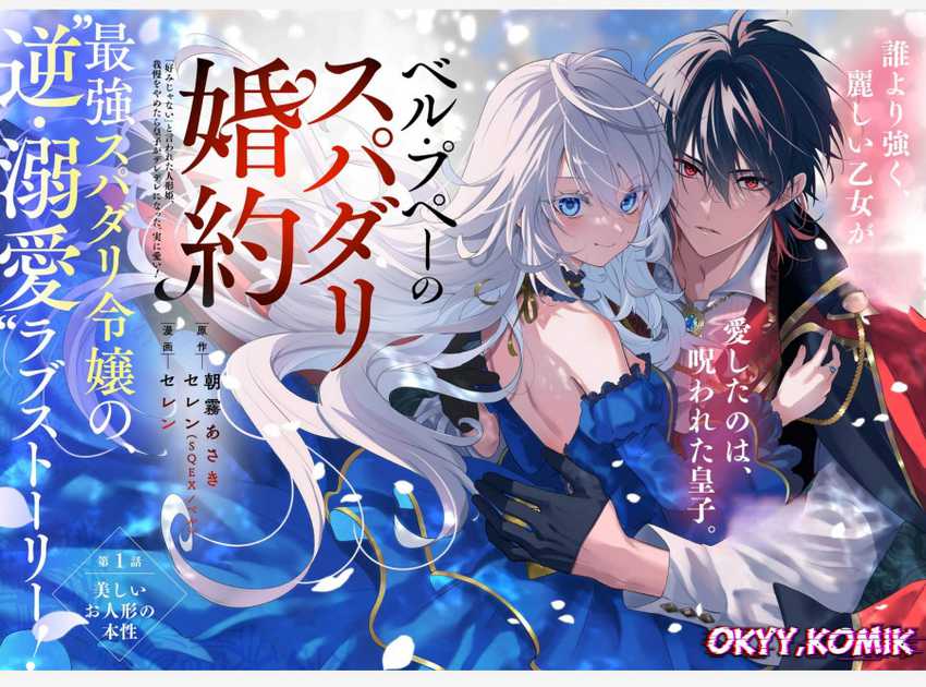 Belle poupée no Supadari Kon’yaku ~”Konomi ja Nai” to Iwareta Ningyou Hime, Gaman wo Yametara Ouji ga Deredere ni Natta. Jitsu ni Ui!~ Chapter 1 Gambar 7