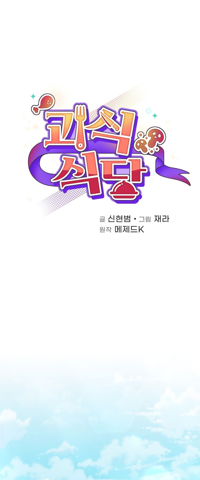 Bizarre Restaurant Chapter 71 Gambar 21