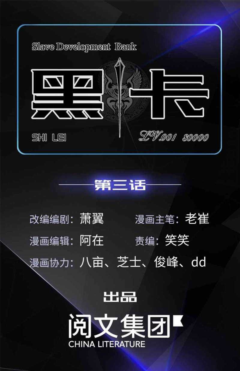 Baca  Black Card Chapter 3 Gambar 2