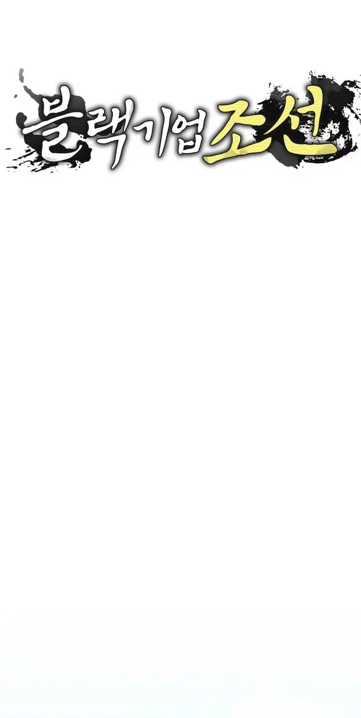 Black Corporation: Joseon Chapter 118 Gambar 16