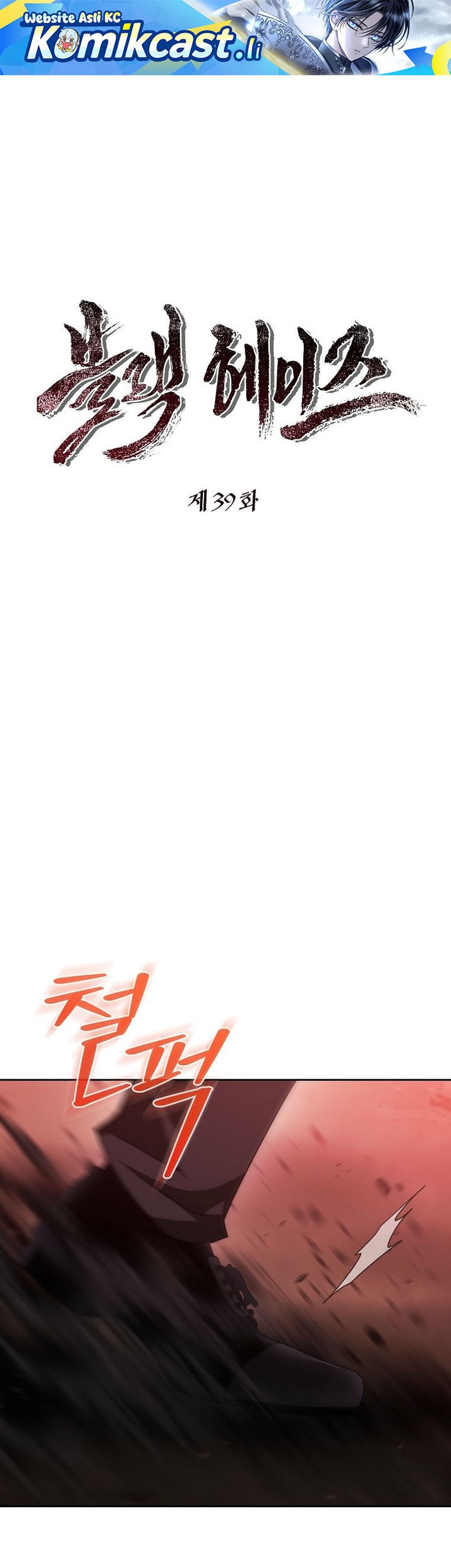 Baca Komik Black Haze (Reboot) Chapter 39 Gambar 1