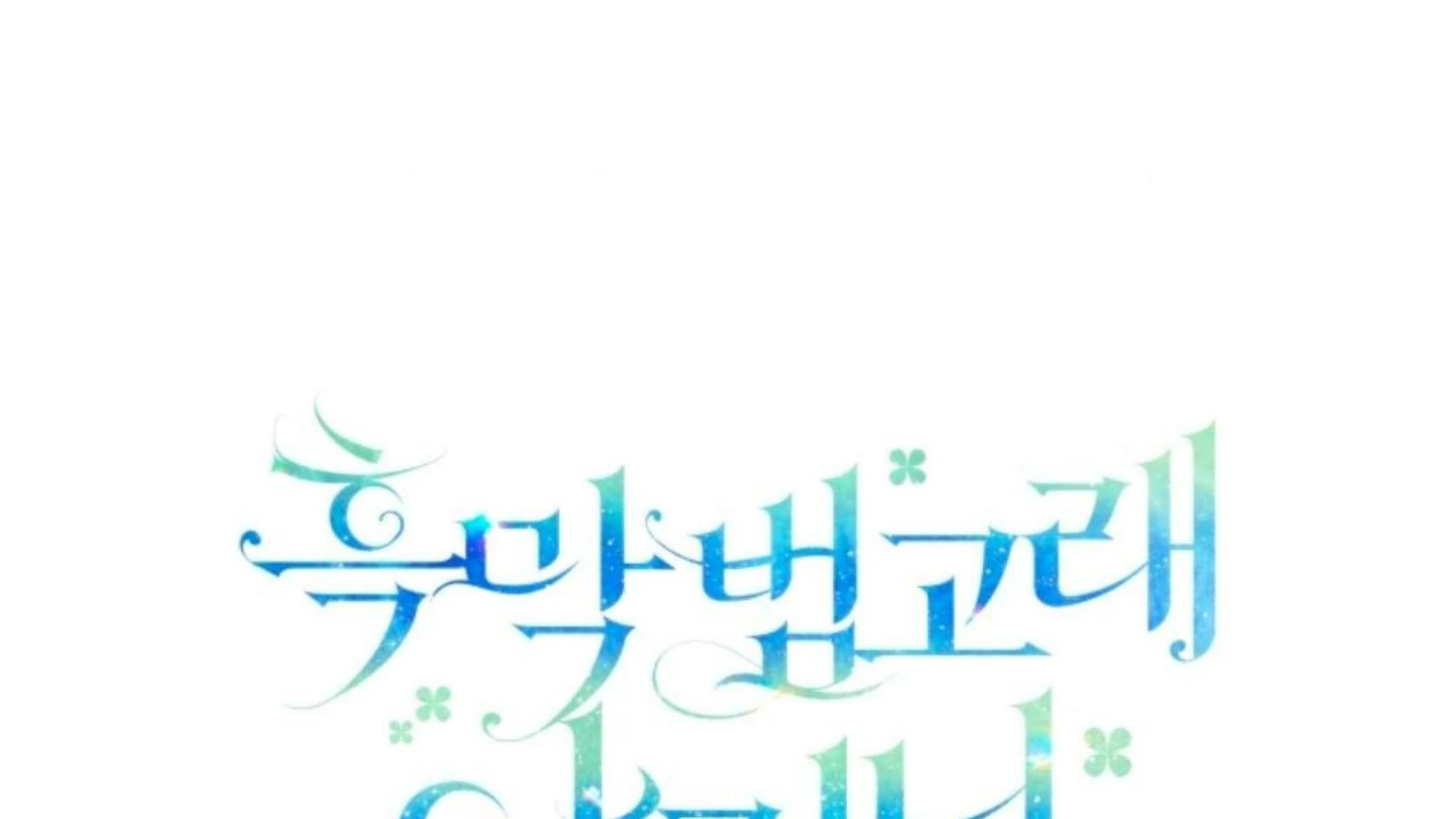 Black Killer Whale Baby Chapter 69 Gambar 96