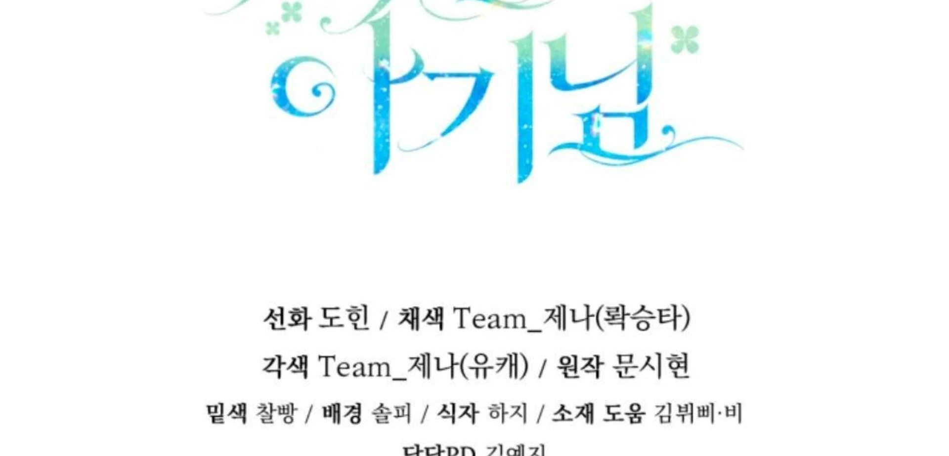 Black Killer Whale Baby Chapter 70 Gambar 298