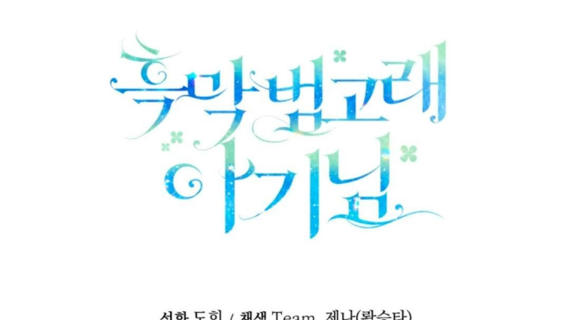 Black Killer Whale Baby Chapter 73 Gambar 353