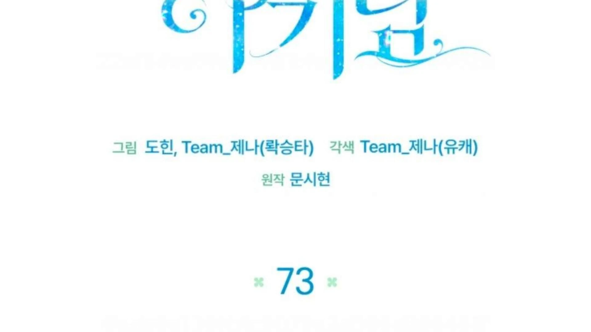 Black Killer Whale Baby Chapter 73 Gambar 67