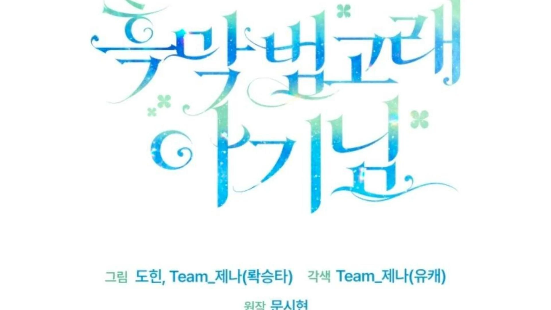 Black Killer Whale Baby Chapter 74 Gambar 125