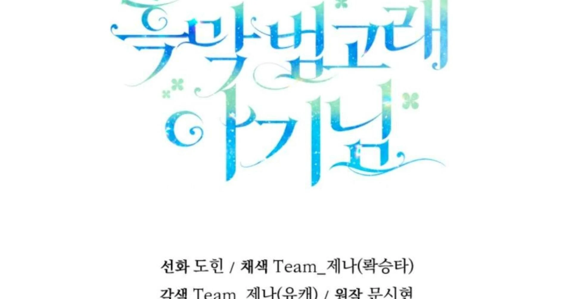 Black Killer Whale Baby Chapter 74 Gambar 357