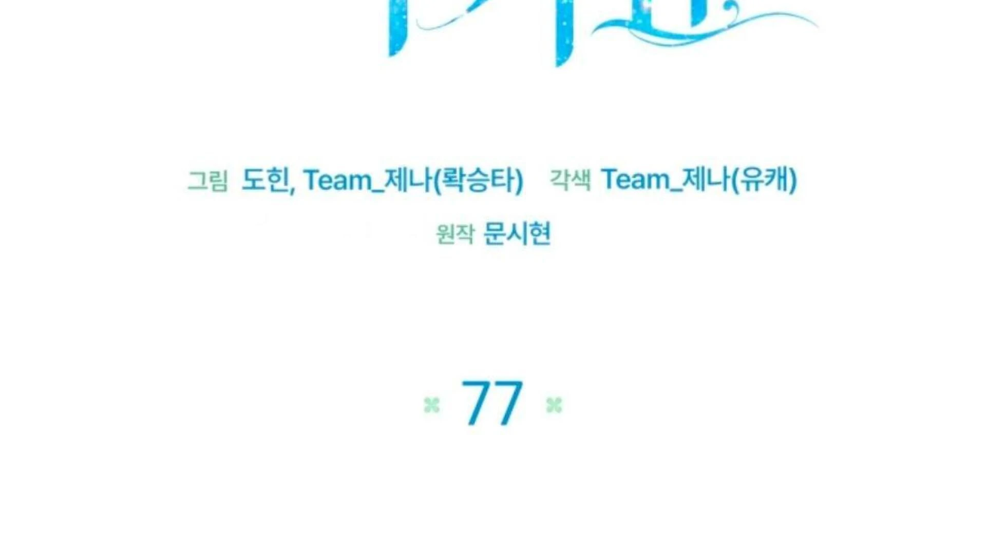 Black Killer Whale Baby Chapter 77 Gambar 216