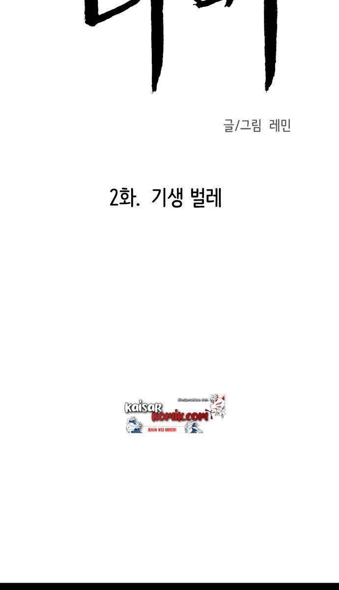 Blood and Butterflies Chapter 2 Gambar 12