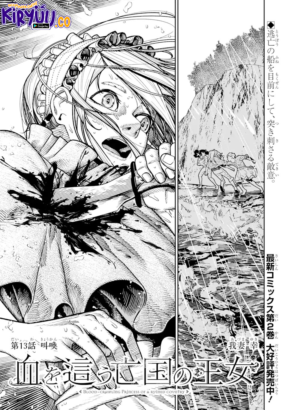 Baca Komik Blood-crawling Princess of a ruined Country Chapter 13 Gambar 1