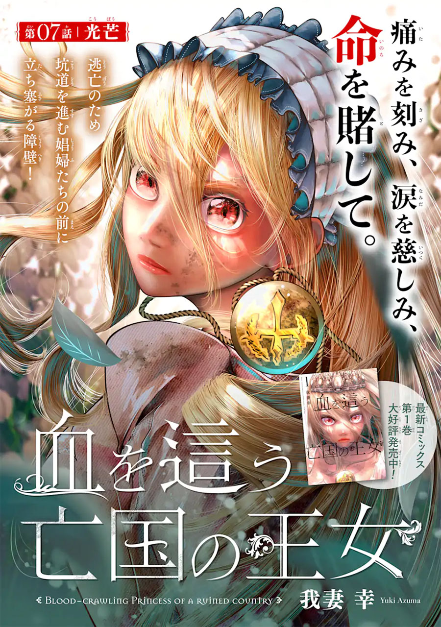 Baca Komik Blood-crawling Princess of a ruined Country Chapter 7 Gambar 1
