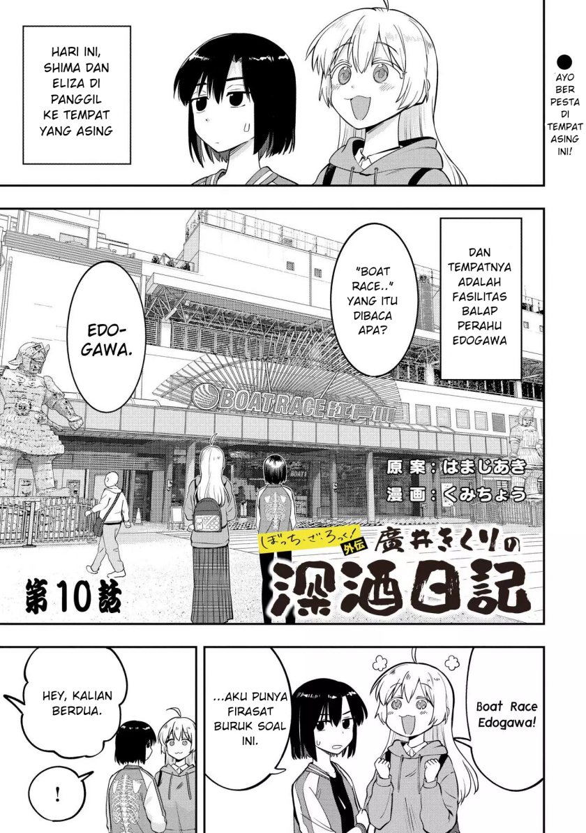 Baca Komik Bocchi the Rock! Gaiden: Kikuri Hiroi’s Heavy Drinking Diary Chapter 10 Gambar 1