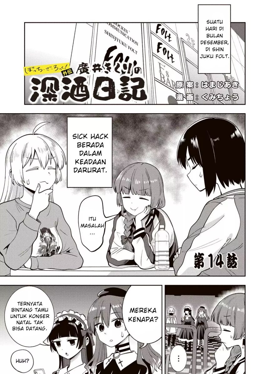 Baca Komik Bocchi the Rock! Gaiden: Kikuri Hiroi’s Heavy Drinking Diary Chapter 14 Gambar 1