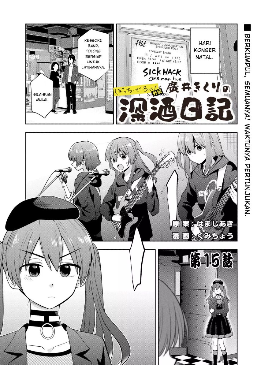Baca Komik Bocchi the Rock! Gaiden: Kikuri Hiroi’s Heavy Drinking Diary Chapter 15 Gambar 1