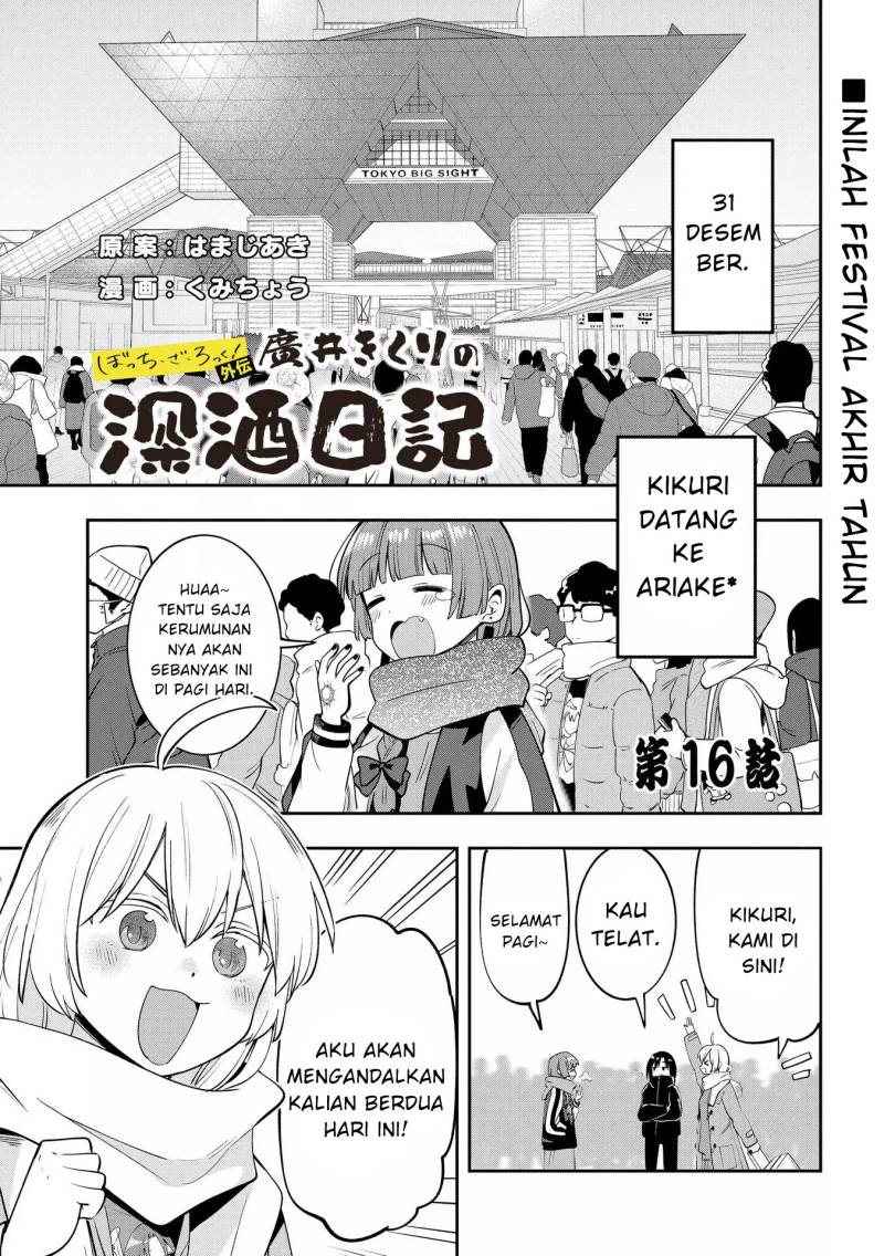 Baca Komik Bocchi the Rock! Gaiden: Kikuri Hiroi’s Heavy Drinking Diary Chapter 16 Gambar 1