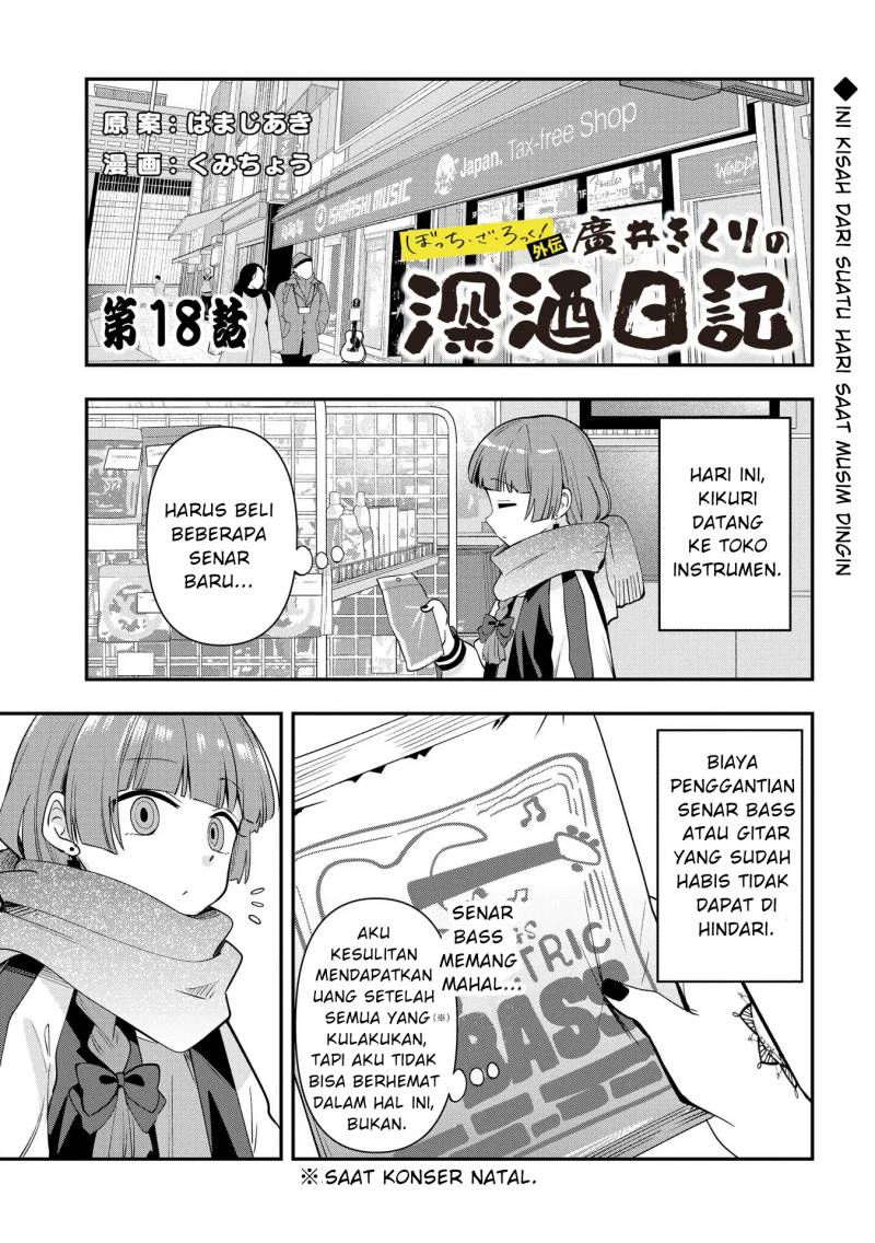 Baca Komik Bocchi the Rock! Gaiden: Kikuri Hiroi’s Heavy Drinking Diary Chapter 18 Gambar 1