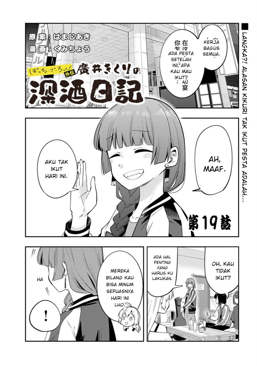 Baca Komik Bocchi the Rock! Gaiden: Kikuri Hiroi’s Heavy Drinking Diary Chapter 19 Gambar 1