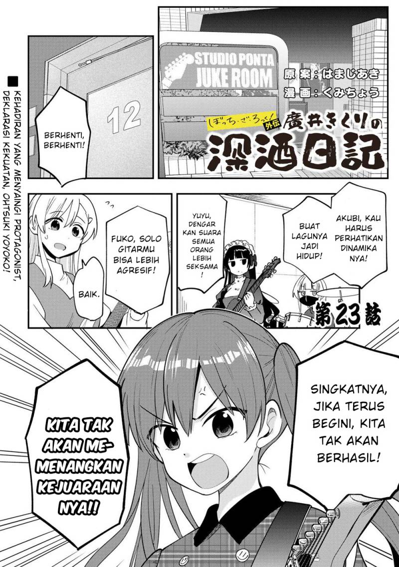 Baca Komik Bocchi the Rock! Gaiden: Kikuri Hiroi’s Heavy Drinking Diary Chapter 23 Gambar 1