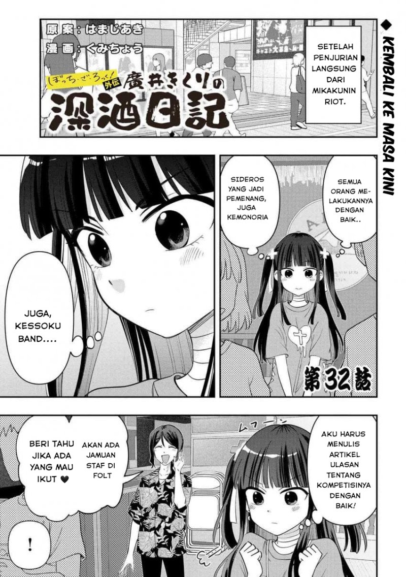 Baca Komik Bocchi the Rock! Gaiden: Kikuri Hiroi’s Heavy Drinking Diary Chapter 32 Gambar 1