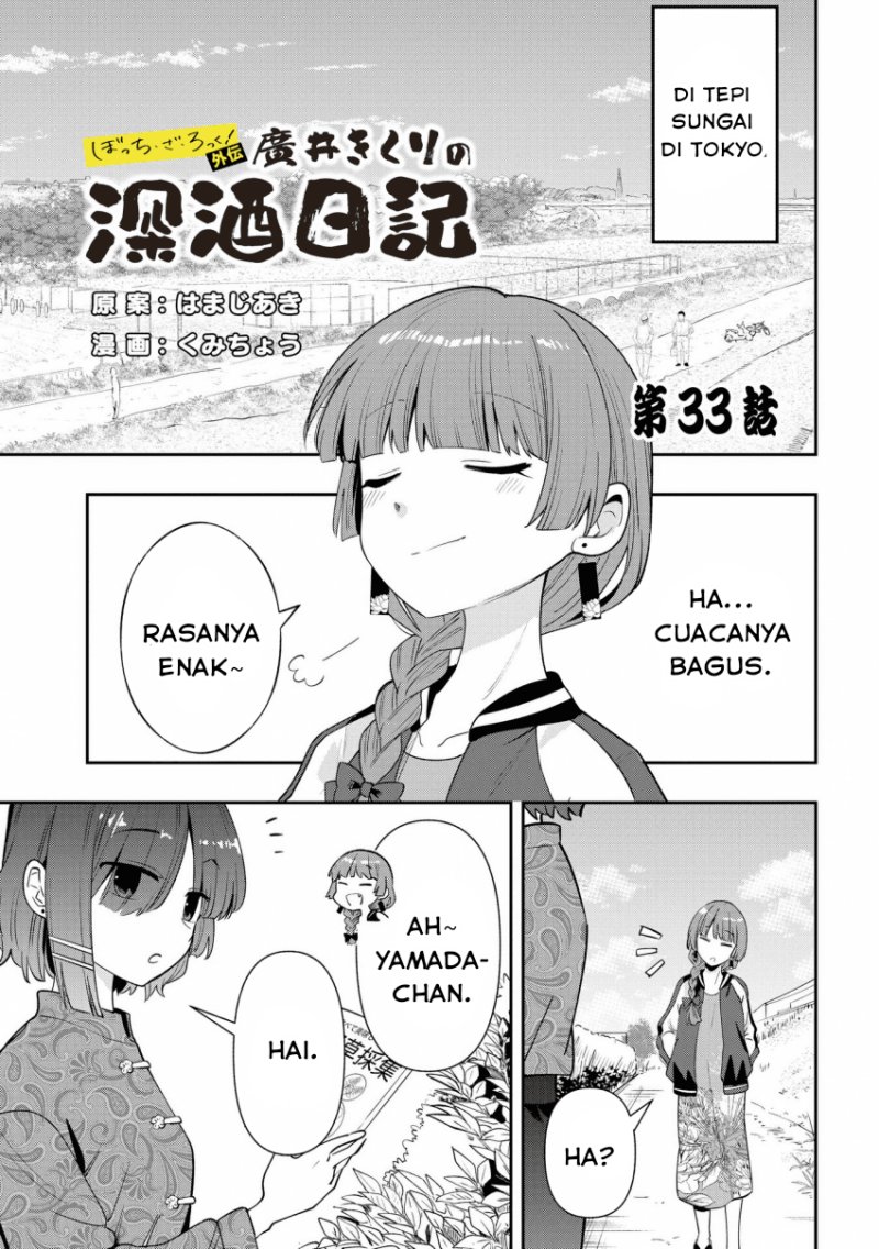 Baca Komik Bocchi the Rock! Gaiden: Kikuri Hiroi’s Heavy Drinking Diary Chapter 33 Gambar 1