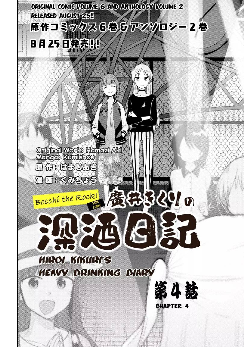 Baca  Bocchi the Rock! Gaiden: Kikuri Hiroi’s Heavy Drinking Diary Chapter 4 Gambar 2
