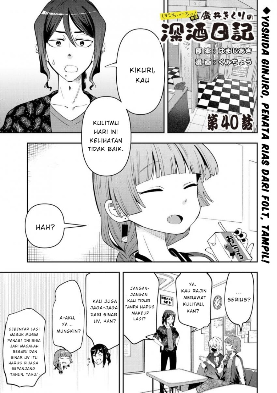 Baca Komik Bocchi the Rock! Gaiden: Kikuri Hiroi’s Heavy Drinking Diary Chapter 40 Gambar 1