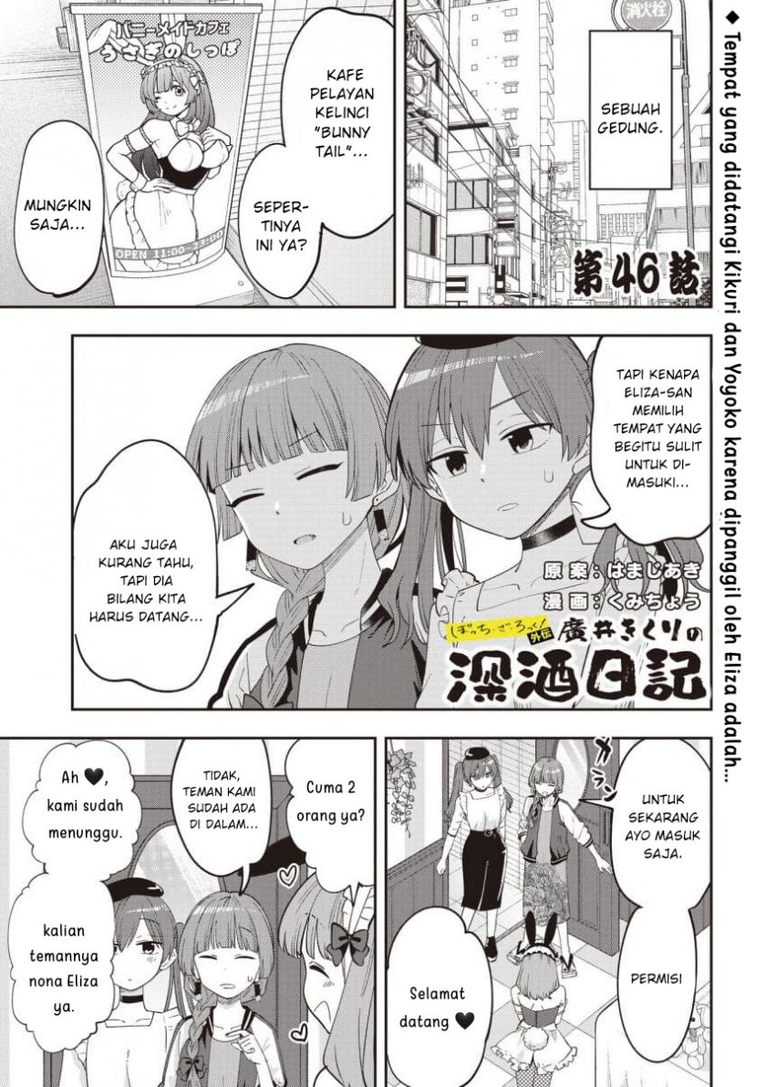 Baca Komik Bocchi the Rock! Gaiden: Kikuri Hiroi’s Heavy Drinking Diary Chapter 46 Gambar 1