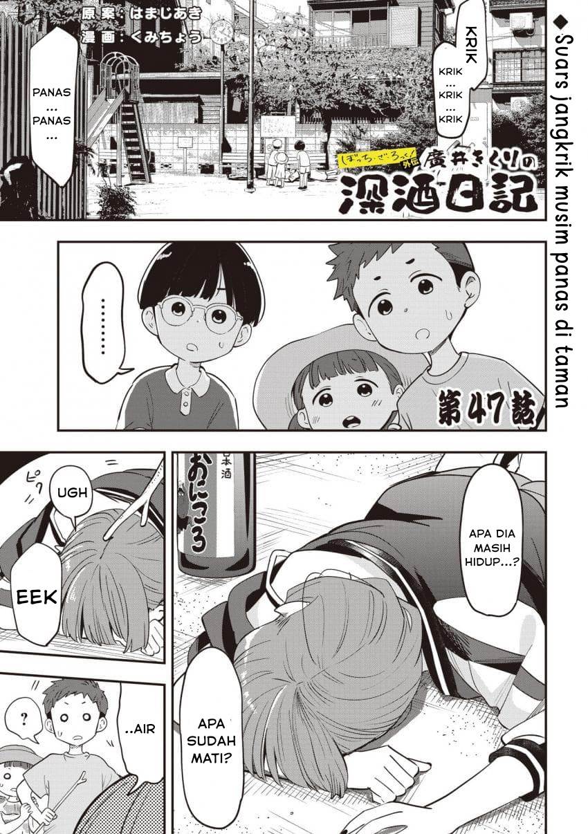 Baca Komik Bocchi the Rock! Gaiden: Kikuri Hiroi’s Heavy Drinking Diary Chapter 47 Gambar 1