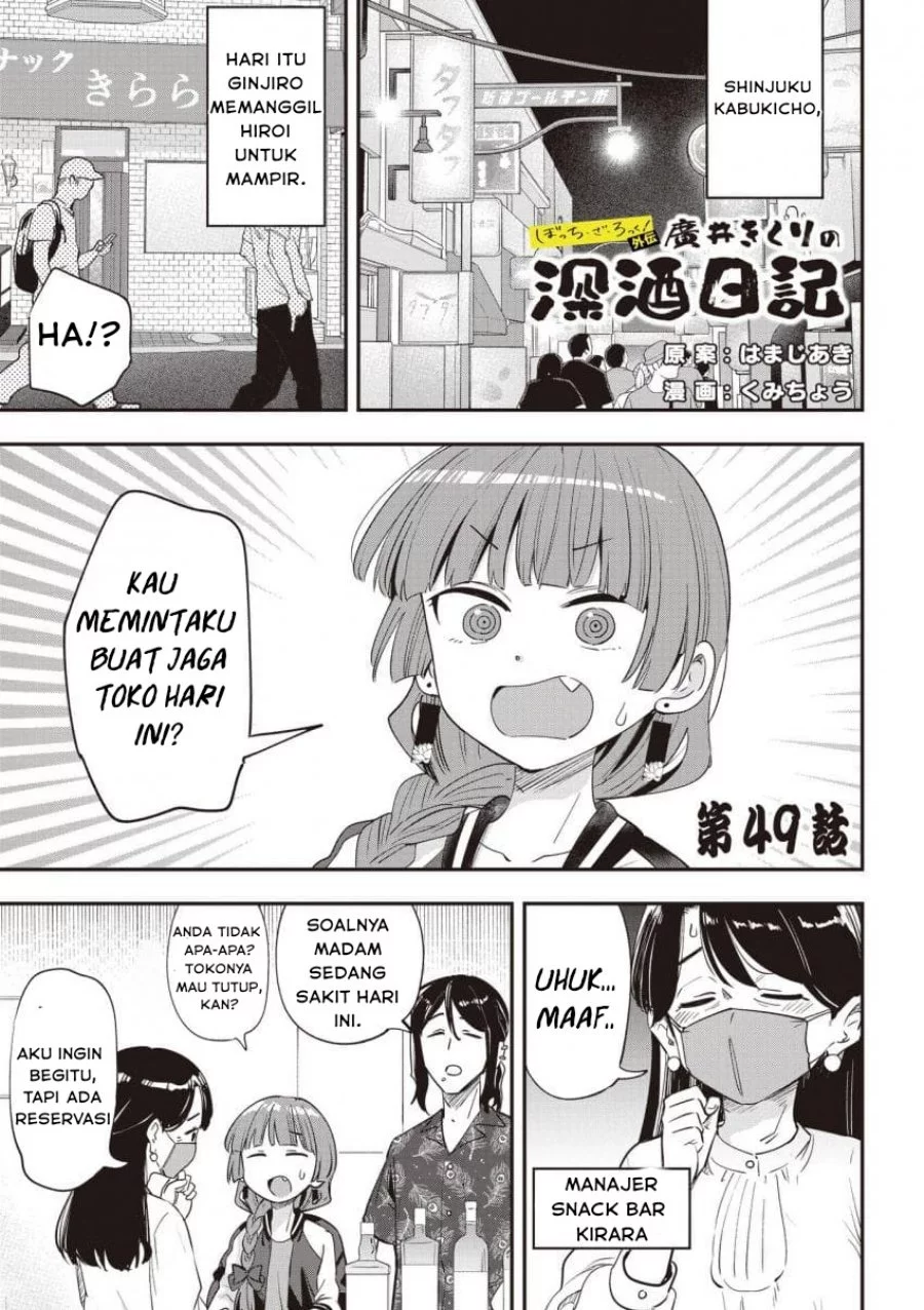 Baca Komik Bocchi the Rock! Gaiden: Kikuri Hiroi’s Heavy Drinking Diary Chapter 49 Gambar 1