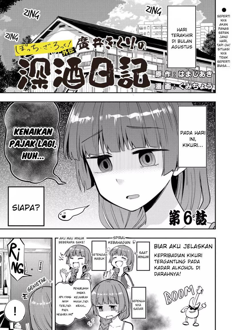 Baca Komik Bocchi the Rock! Gaiden: Kikuri Hiroi’s Heavy Drinking Diary Chapter 6 Gambar 1