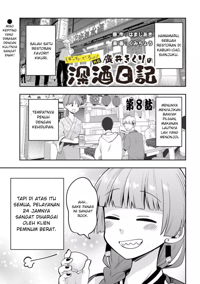 Baca Komik Bocchi the Rock! Gaiden: Kikuri Hiroi’s Heavy Drinking Diary Chapter 8 Gambar 1