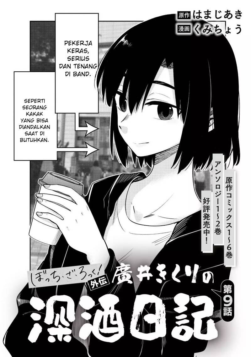 Baca Bocchi the Rock! Gaiden: Kikuri Hiroi’s Heavy Drinking Diary Chapter 9 Gambar 2
