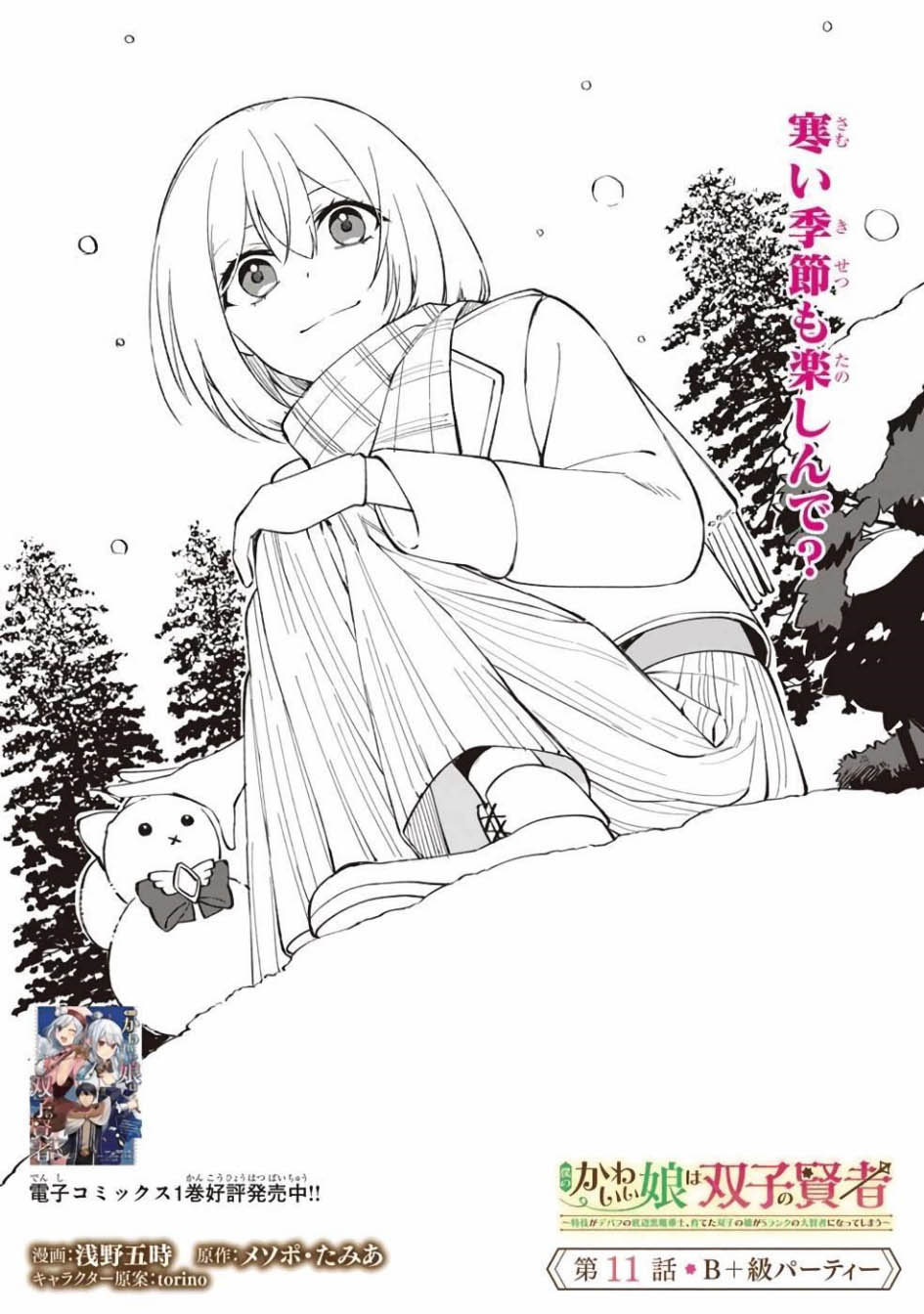 Boku no kawai musume wa futago no kenja ~tokugi ga debafu no teihen kuro madoushi, sodateta futago no musume ga S rank no dai kenja ni natte shimau~ Chapter 11 Gambar 6