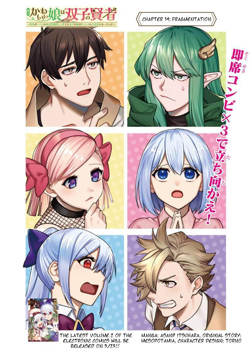 Boku no kawai musume wa futago no kenja ~tokugi ga debafu no teihen kuro madoushi, sodateta futago no musume ga S rank no dai kenja ni natte shimau~ Chapter 14 Gambar 5