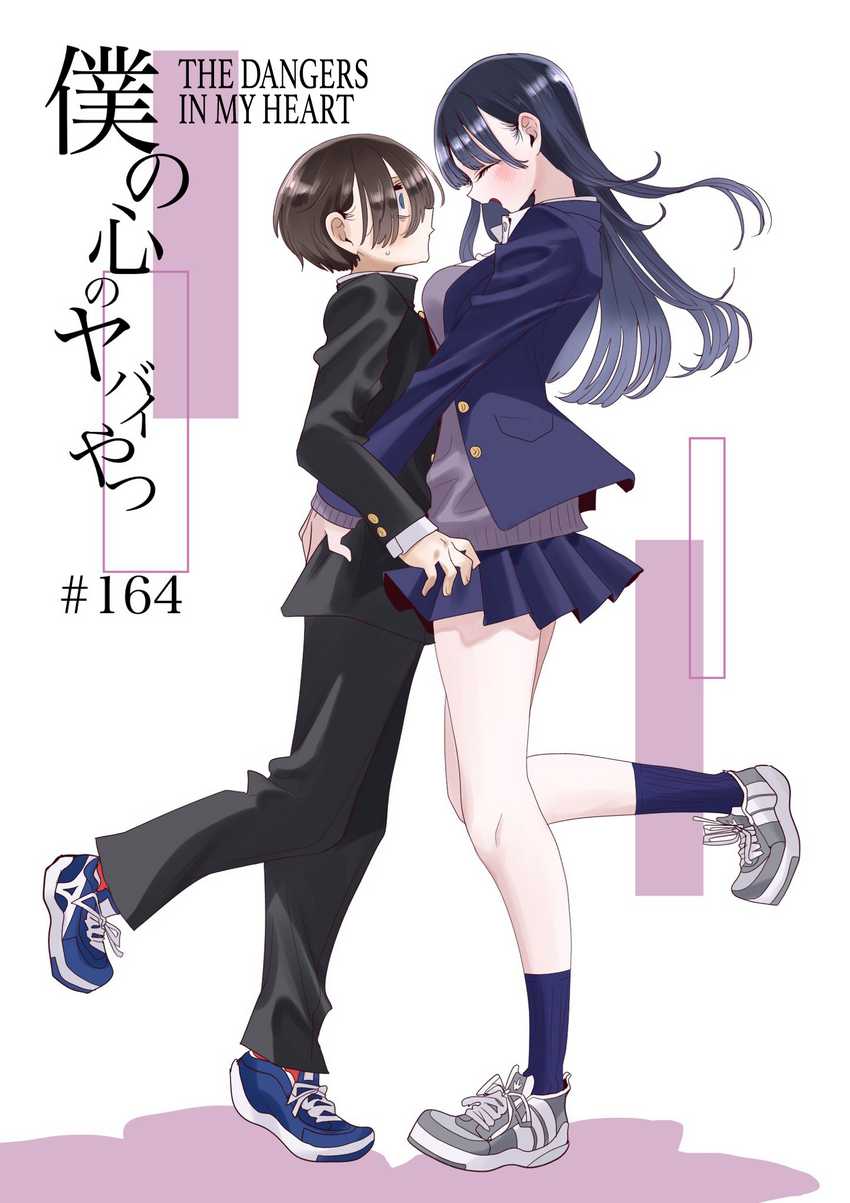 Baca Boku no Kokoro no Yabai yatsu Chapter 164 Gambar 2