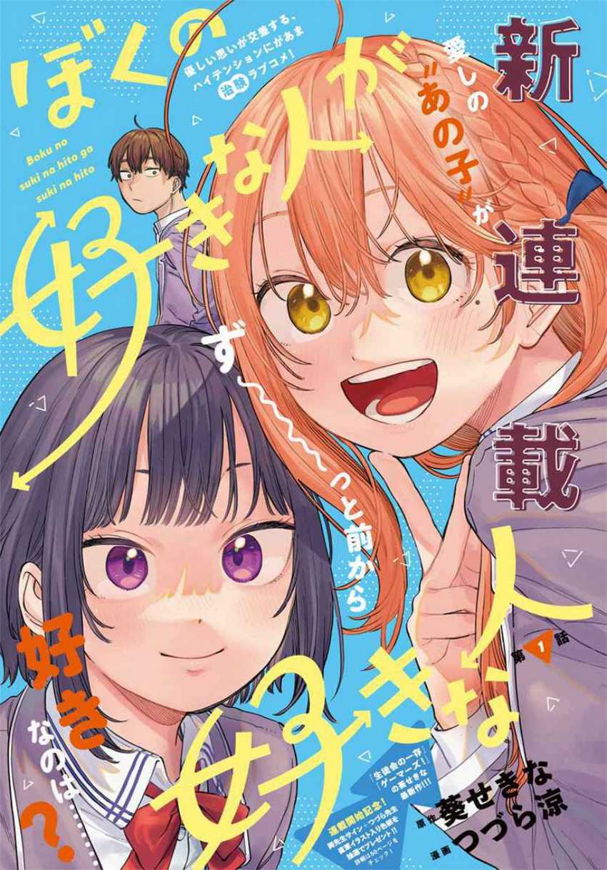 Baca  Boku no Suki na Hito ga Suki na Hito Chapter 1 Gambar 2