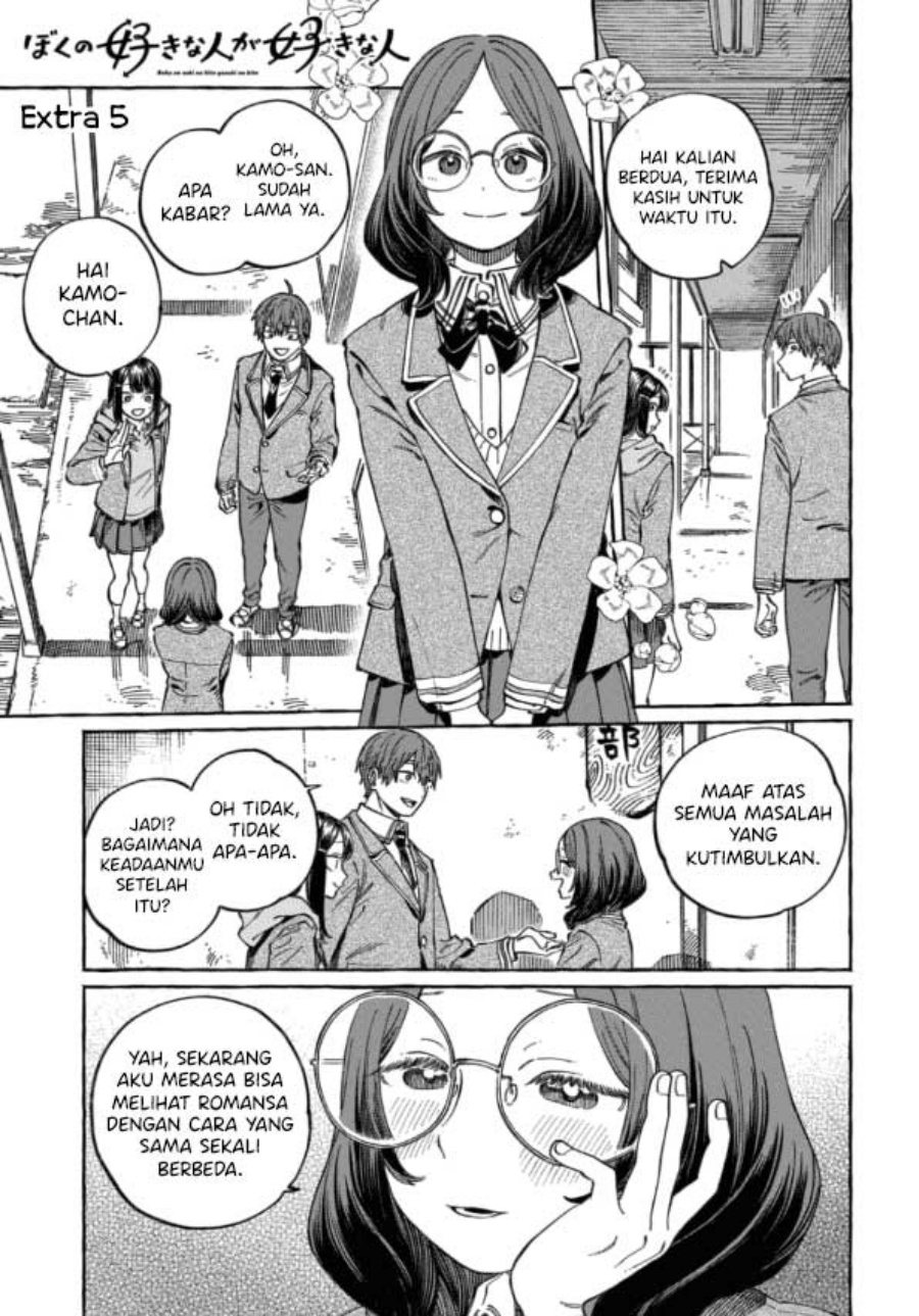 Baca  Boku no Suki na Hito ga Suki na Hito Chapter 10.5 Gambar 2