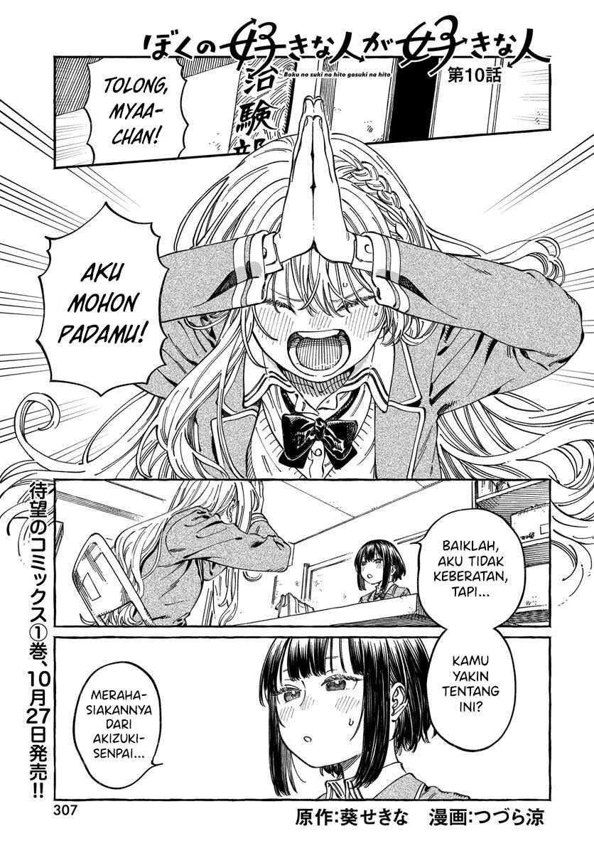 Baca  Boku no Suki na Hito ga Suki na Hito Chapter 10 Gambar 2