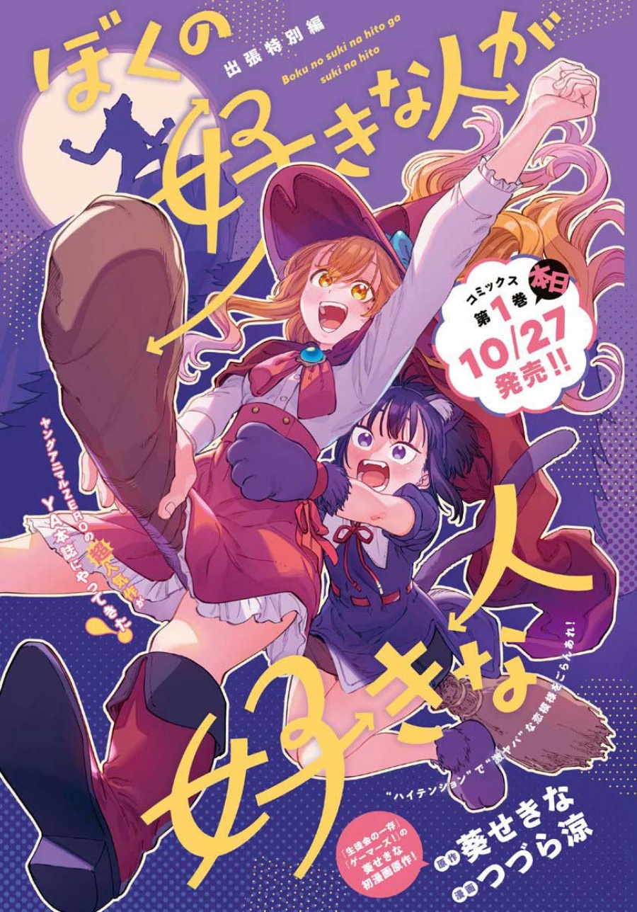 Baca  Boku no Suki na Hito ga Suki na Hito Chapter 11.6 Gambar 2