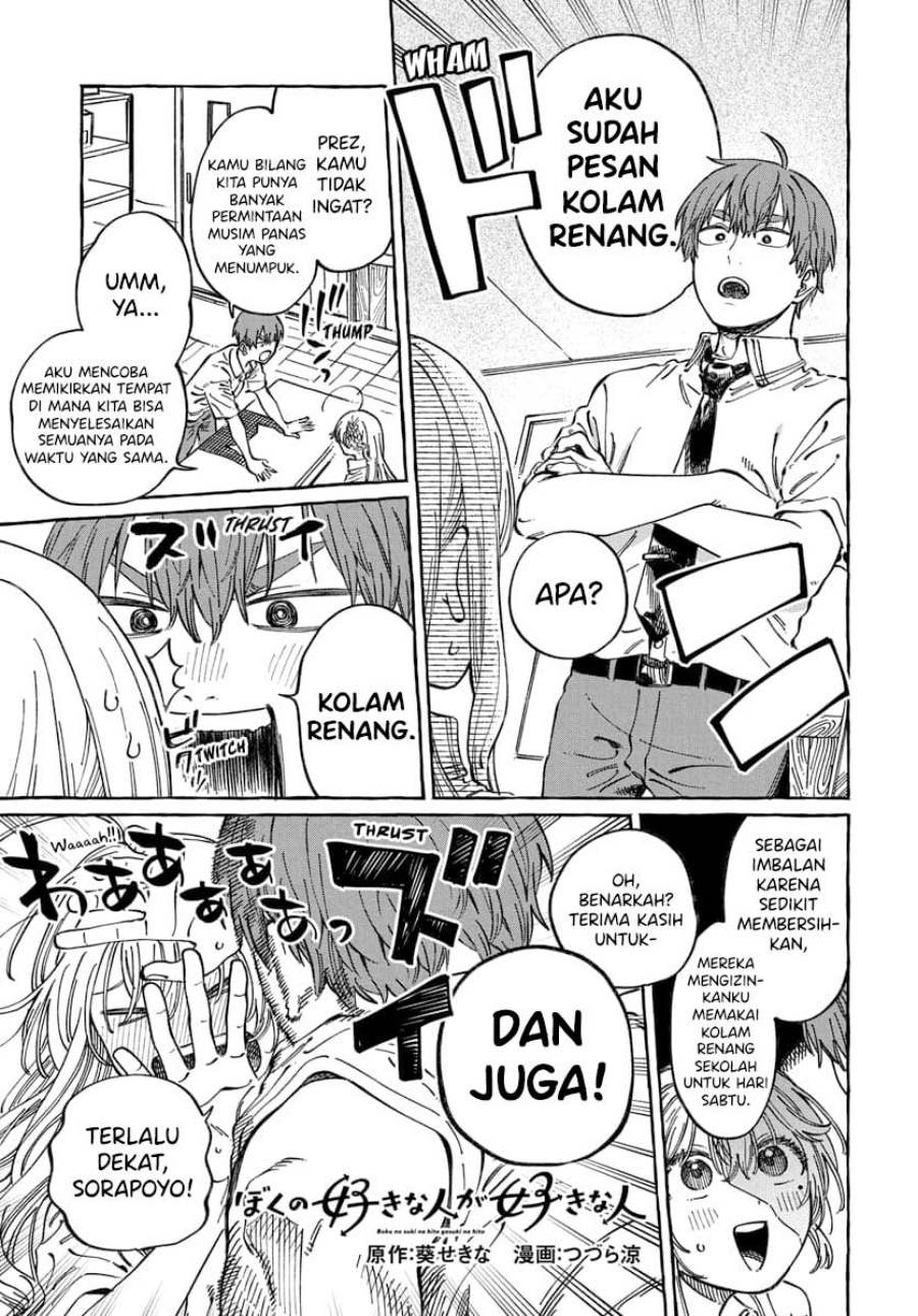 Baca  Boku no Suki na Hito ga Suki na Hito Chapter 11 Gambar 2