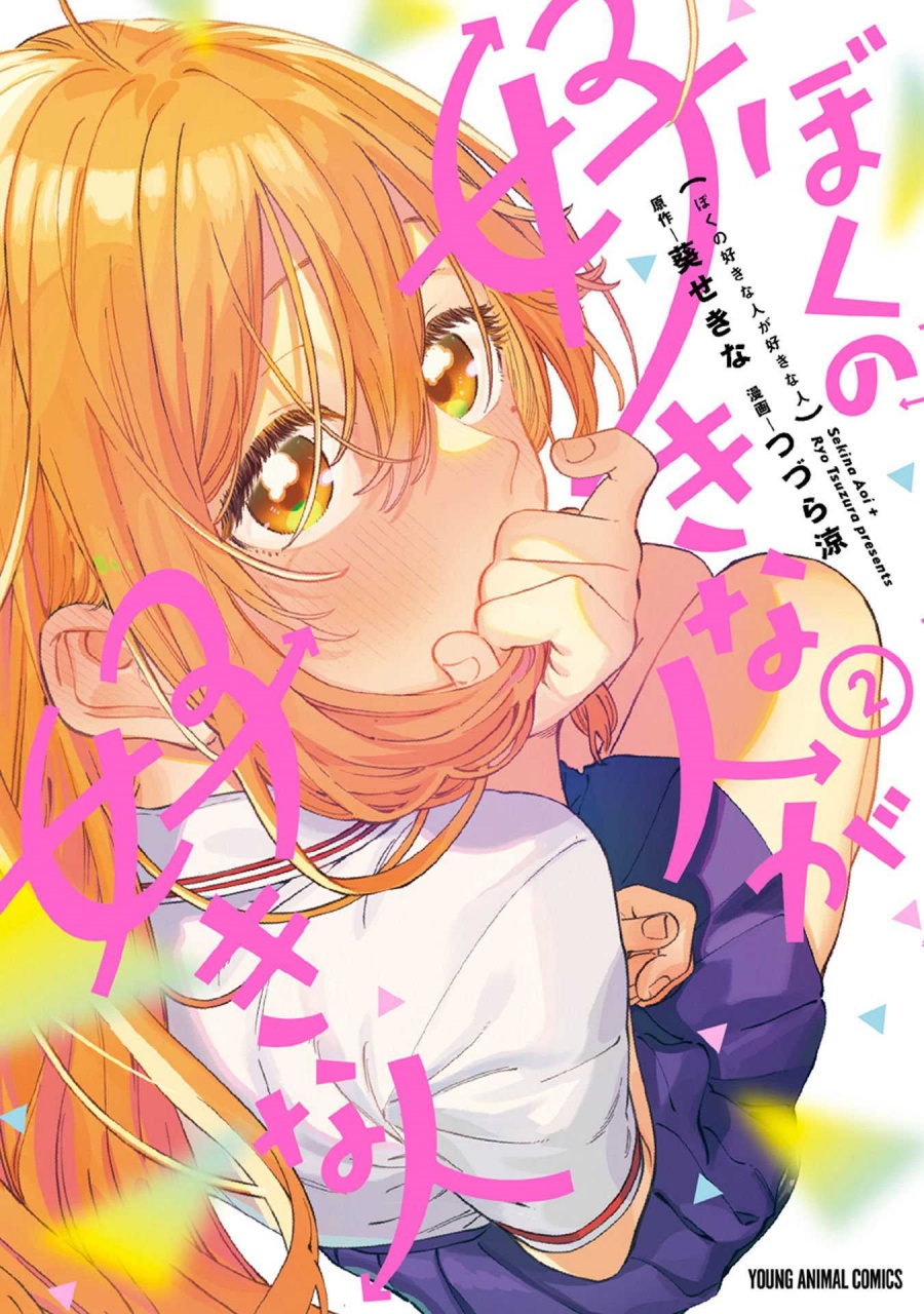 Baca  Boku no Suki na Hito ga Suki na Hito Chapter 12.6 Gambar 2