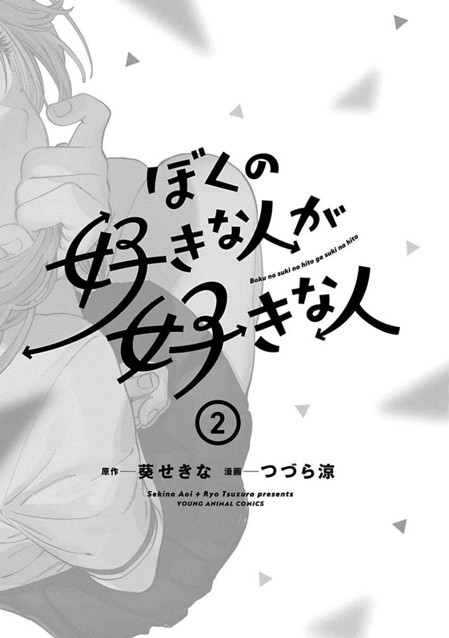 Boku no Suki na Hito ga Suki na Hito Chapter 12.6 Gambar 4