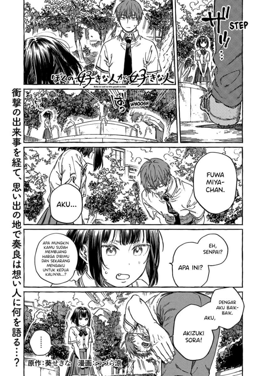 Baca  Boku no Suki na Hito ga Suki na Hito Chapter 13 Gambar 2