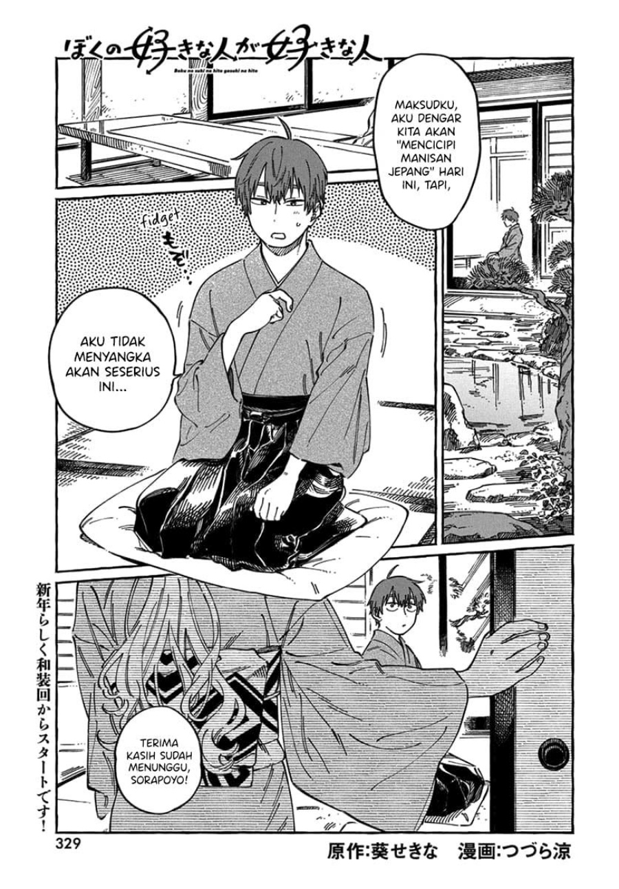 Baca  Boku no Suki na Hito ga Suki na Hito Chapter 14 Gambar 2