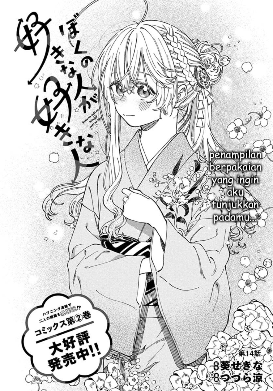 Boku no Suki na Hito ga Suki na Hito Chapter 14 Gambar 3