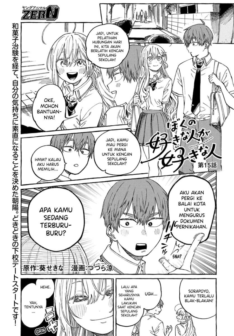 Baca  Boku no Suki na Hito ga Suki na Hito Chapter 15 Gambar 2