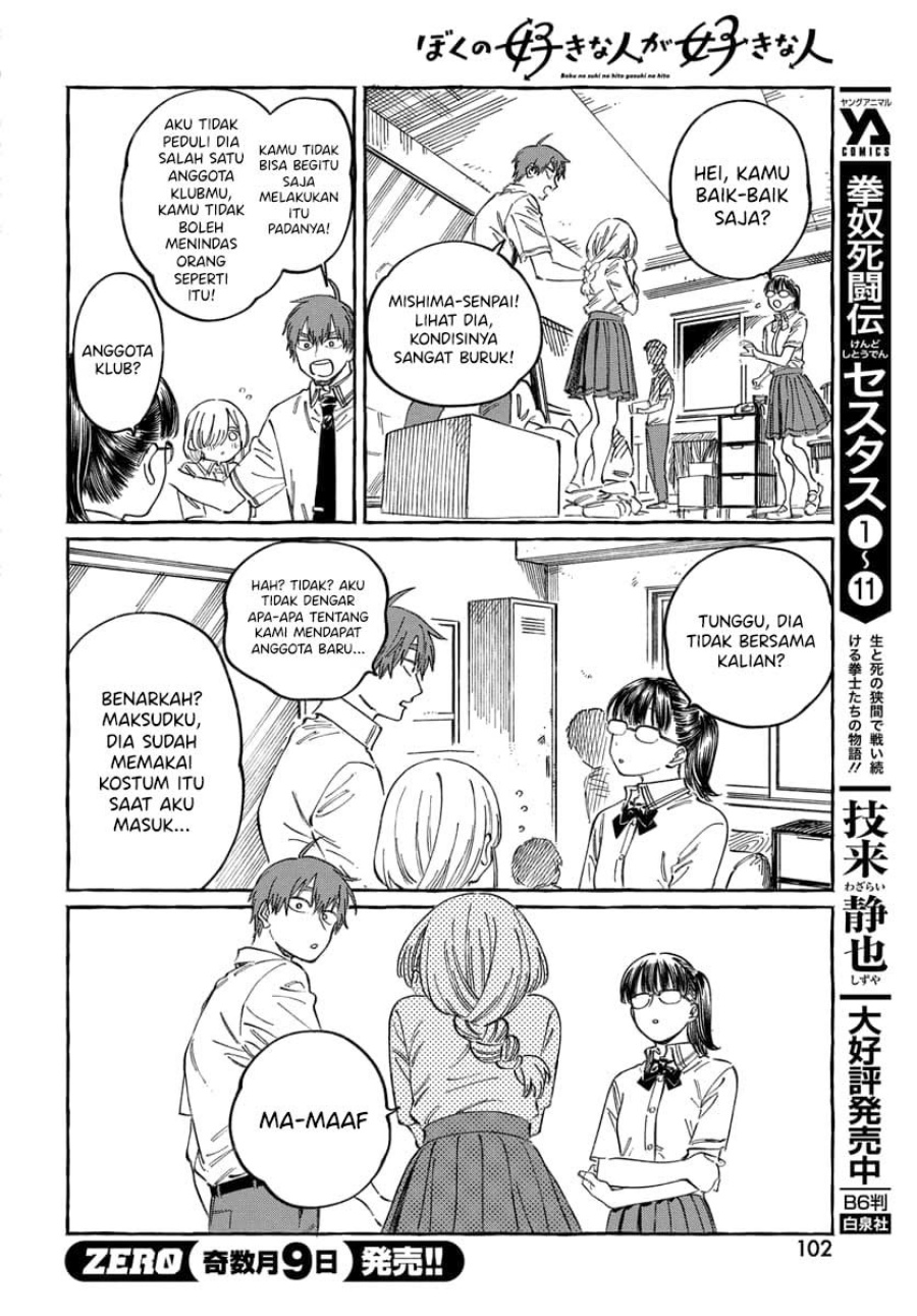 Boku no Suki na Hito ga Suki na Hito Chapter 16 Gambar 7