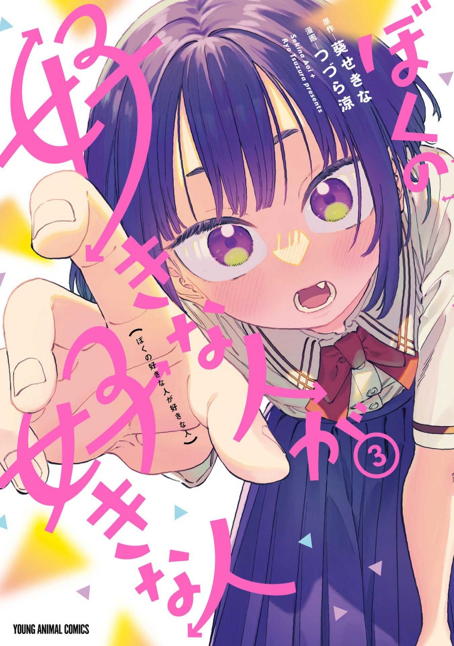 Baca  Boku no Suki na Hito ga Suki na Hito Chapter 18.5 Gambar 2